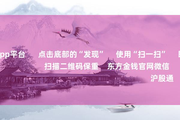 体育游戏app平台      点击底部的“发现”     使 体育游戏app平台      点击底部的“发现”     使