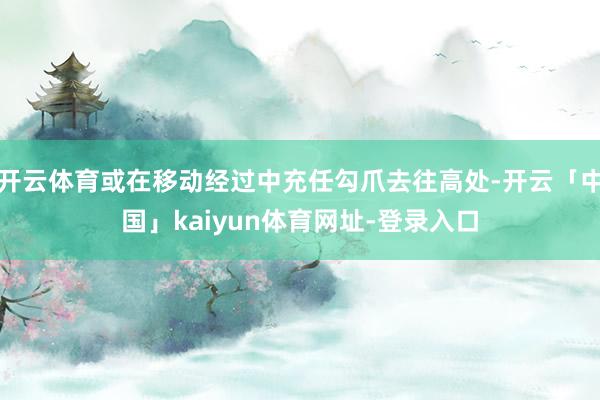 开yun体育网玩家千里迷于在这座立体木造城市中＂搞基建＂-开